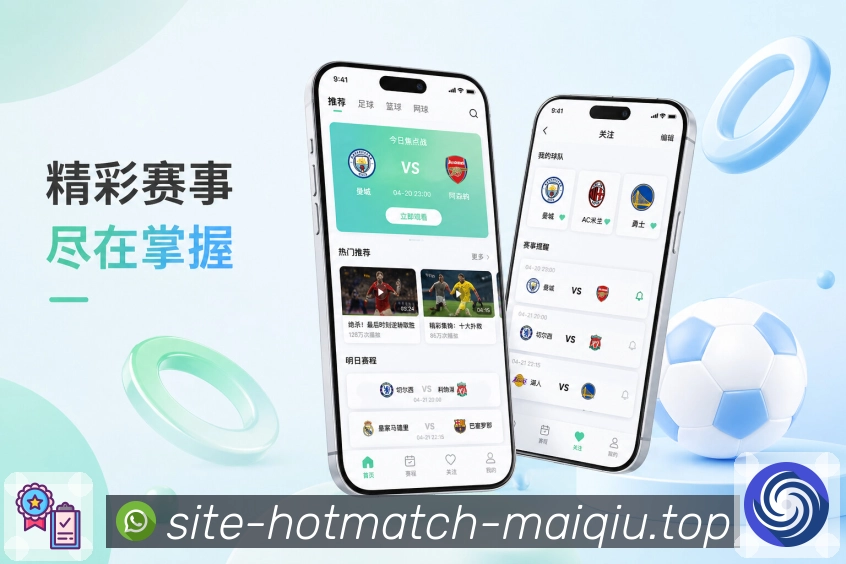 <strong>买球站</strong>App栏目消息预览